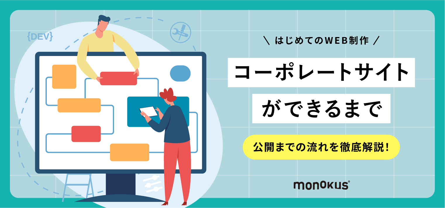 WEB制作会社からのワンポイントアドバイス