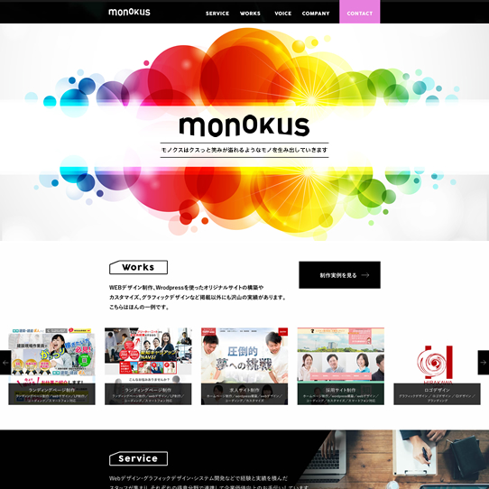 Webデザインの外注について Monokus